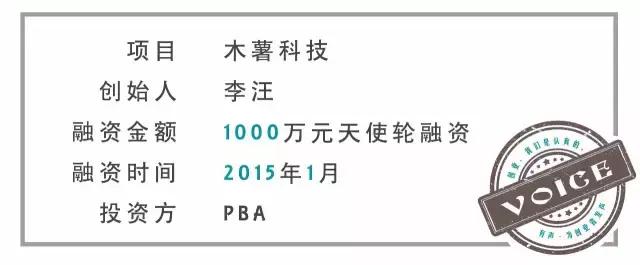 木薯科技李汪：帮助女性发现和解决肌肤问题