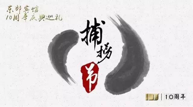 淮北首届南湖捕捞节盛大启幕！