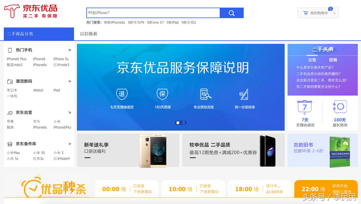 京东上线二手交易平台京东优品,刘强东进军二手市场