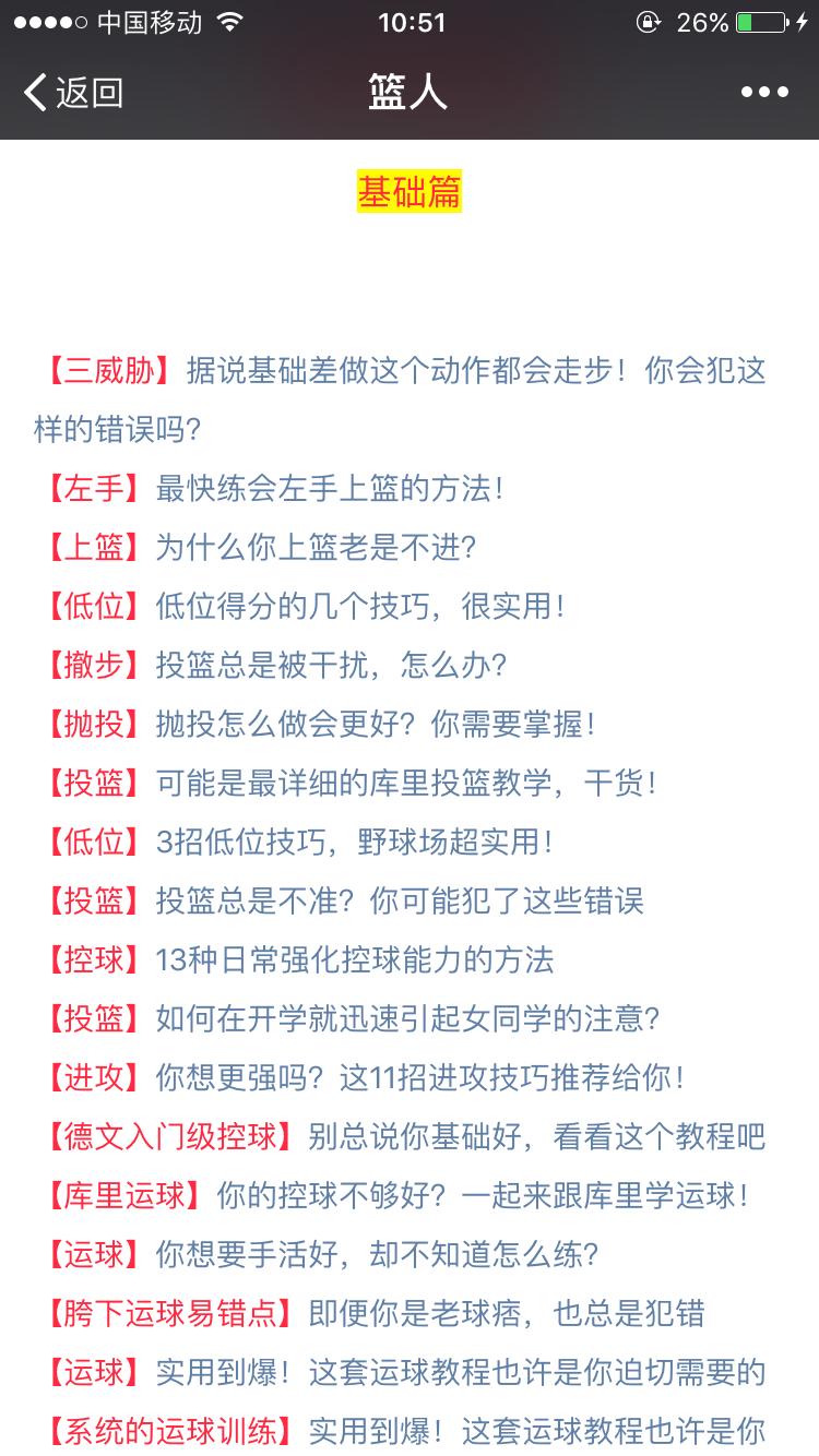 如何练好弱手的胯下运球,如何战胜弱手