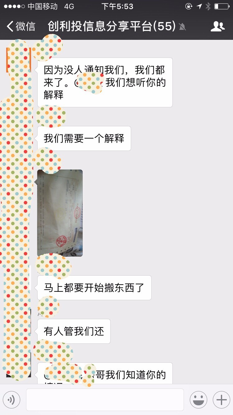 闹哪样？自曝跑路的又不跑了，创利投开始*锁封**真相了……