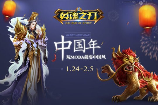 英魂之刃2023新春活动,英魂之刃新攻略大全