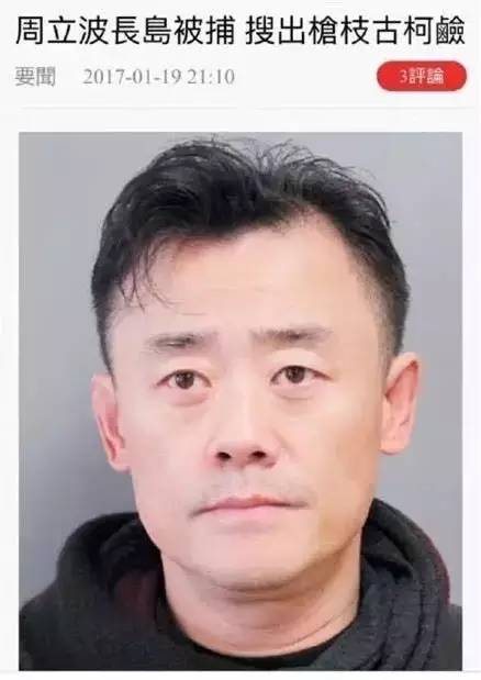 周立波涉毒事件,周立波涉毒最新消息