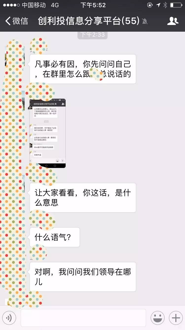 闹哪样？自曝跑路的又不跑了，创利投开始*锁封**真相了……