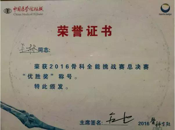 骨科王林,北京医院骨科王林