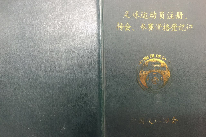 延足为小将归属发声明矛头直指经纪人未来或爆新证据