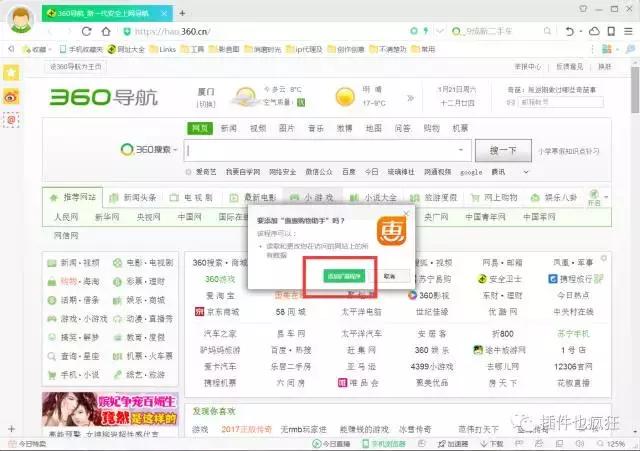 惠惠购物助手三步曲——助你网购不吃亏