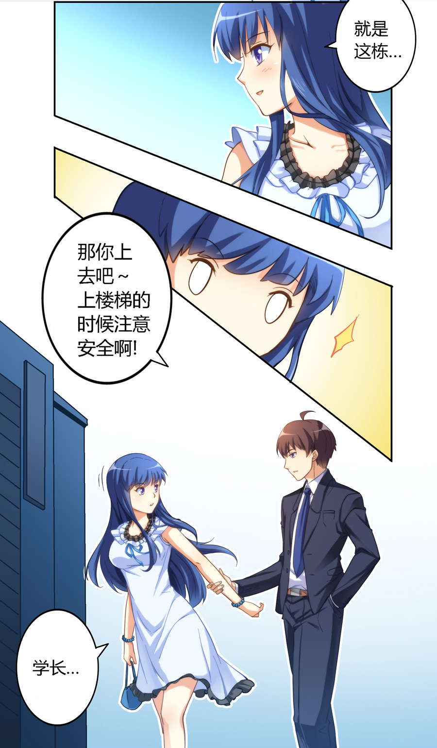 我是高富帅07话｜拿到女神电话的正确方法是？