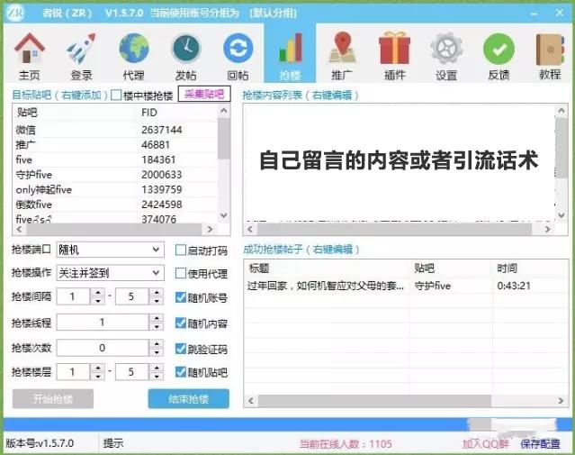 引流新技巧：贴吧营销软件结合VPS实现24小时全天自动引流！