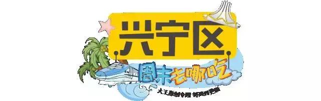 周末去哪吃2月第一期来啦