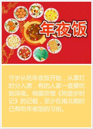 新春话民俗｜除夕守岁