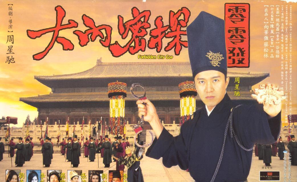 大话西游星爷喜欢李力持导演,星爷的导演能力