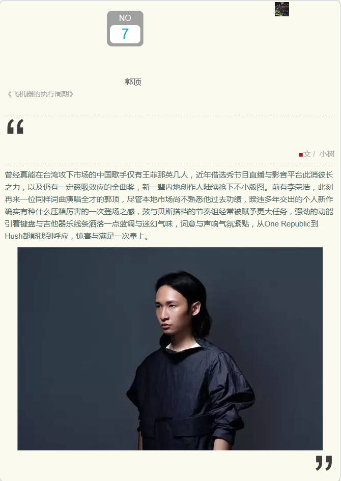 郭顶最新动态,郭顶最新消息