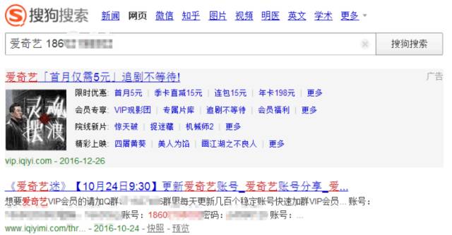 爱奇艺侵犯隐私案例,爱奇艺会员有风险已封停怎么办
