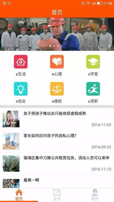 互联网+政务50强丨镇海E乡APP平台