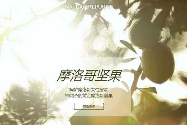 超方便超快捷！韩妆品牌自然共和国中文网站开启网购服务！