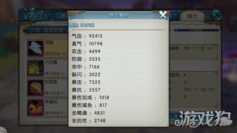 诛仙手游最佳法宝属性图鉴大全,诛仙手游法宝任务大全目前最全