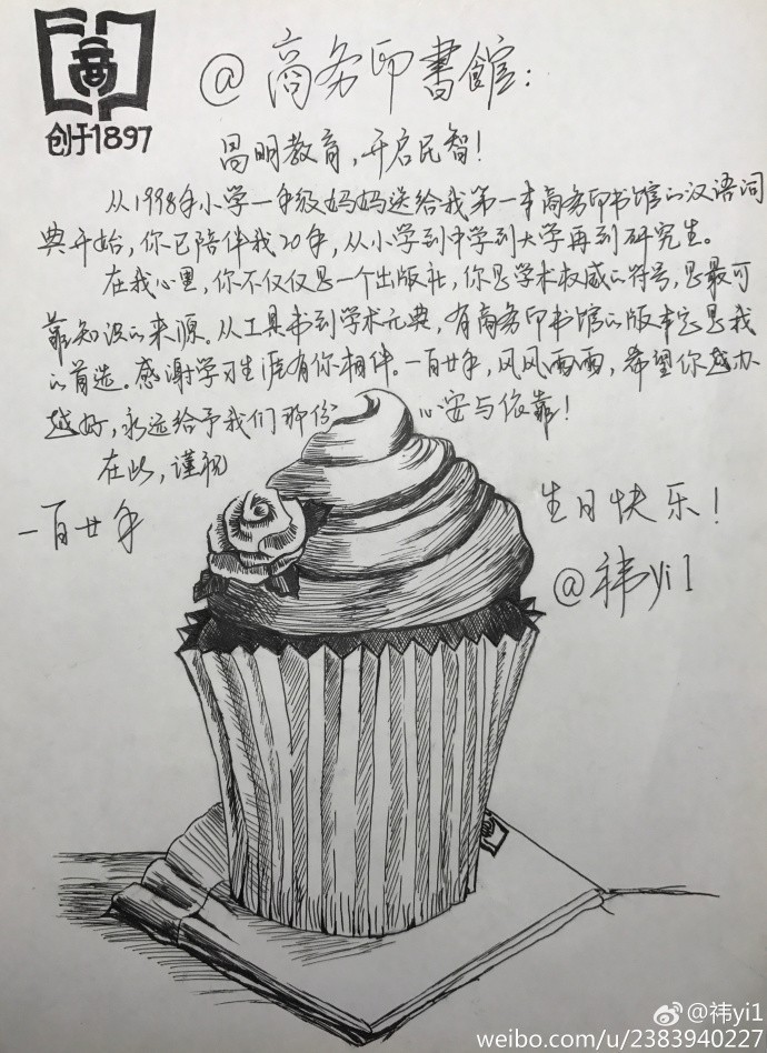 我们每一个人的商务印书馆