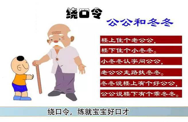 这100首绕口令让孩子聪明又伶俐,读这些绕口令孩子变聪明