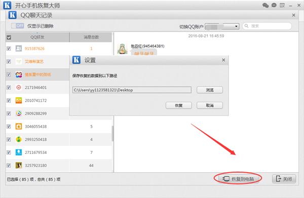苹果手机如何彻底删除qq聊天记录,苹果qq聊天记录导出