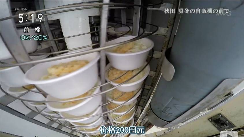 日本最破旧的自动贩卖机，只卖两种面条，却温暖了40万人的胃
