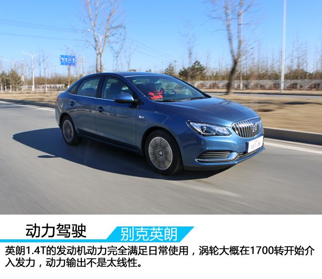 俊朗小生仍需努力车讯网测试2017款英朗