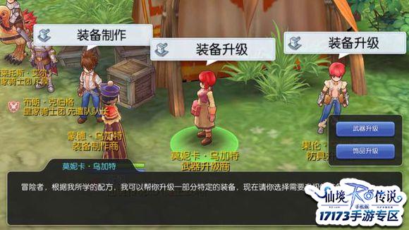 仙境传说ro手游精炼成功率一览,仙境传说ro手游需要氪金吗