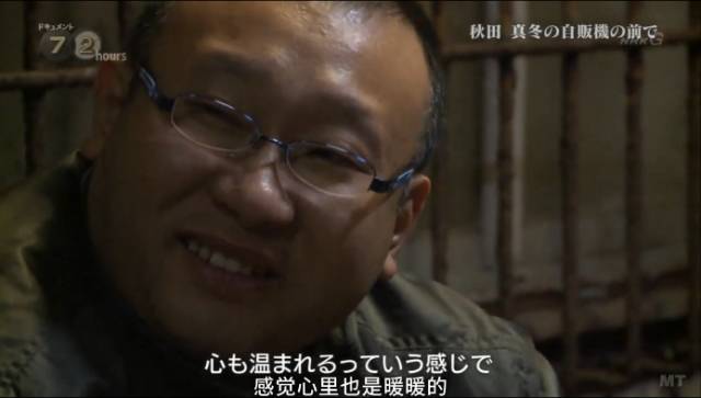 日本最破旧的自动贩卖机，只卖两种面条，却温暖了40万人的胃