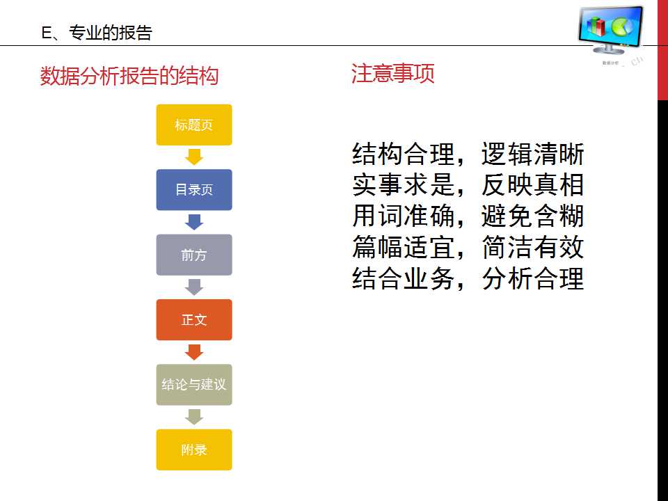 谁说菜鸟不会数据分析ppt,数据分析基础知识视频