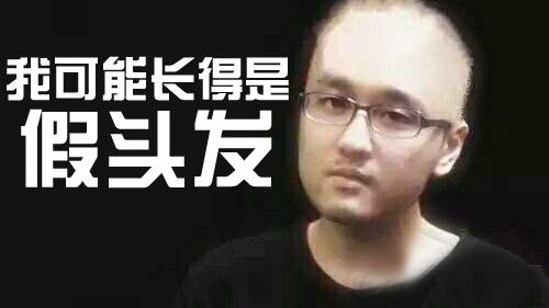 我可能玩的是一个假梗！谁来拯救一下