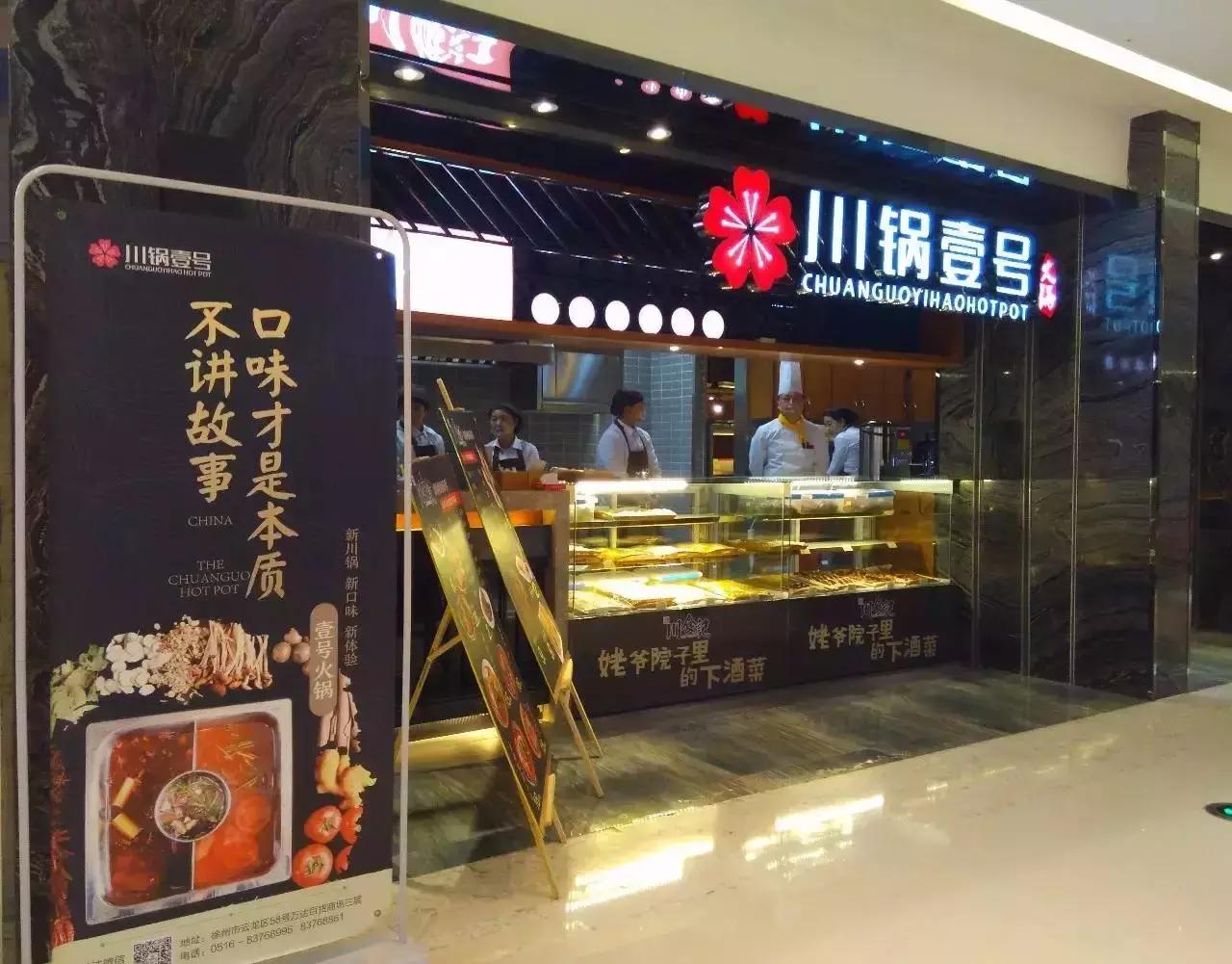 徐州必吃的十大特色美食火锅,开年第一顿火锅