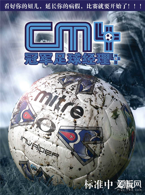 这款游戏可能是一个时代球迷们的足球梦