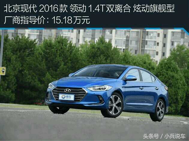 2019现代领动1.4t标配咋样,现代领动1.4t详细介绍