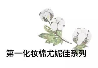 化妆棉推荐第一名,口碑最好的化妆棉排名