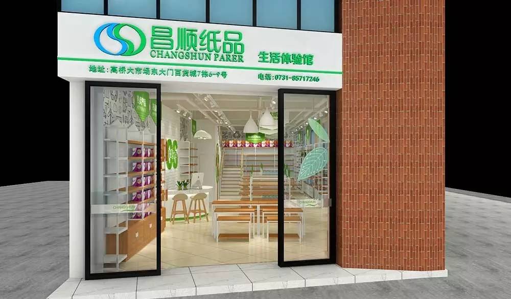 潮流纸品生活馆,纸品生活体验馆