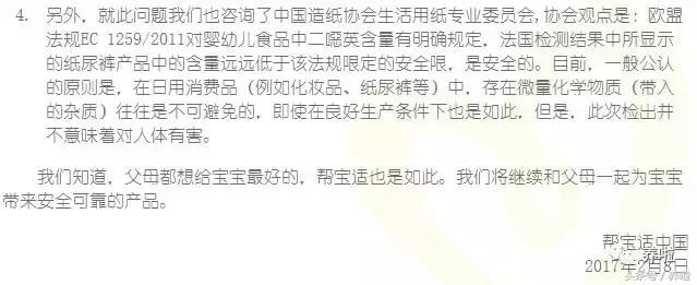 帮宝适纸尿裤出问题是真的吗,帮宝适纸尿裤有毒吗