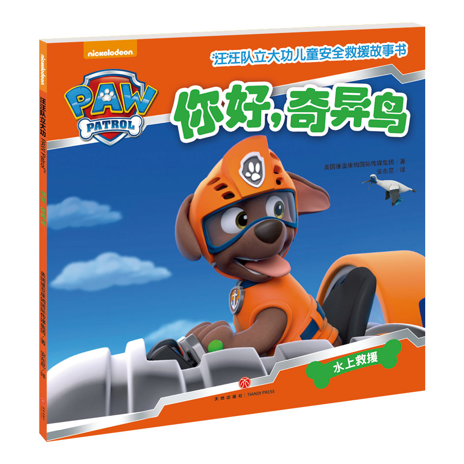 遇到危险汪汪队,汪汪队立大功安全问题再敲警钟