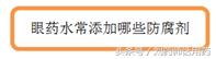 药店哪种眼药水不含防腐剂,眼药水什么牌子不含防腐剂
