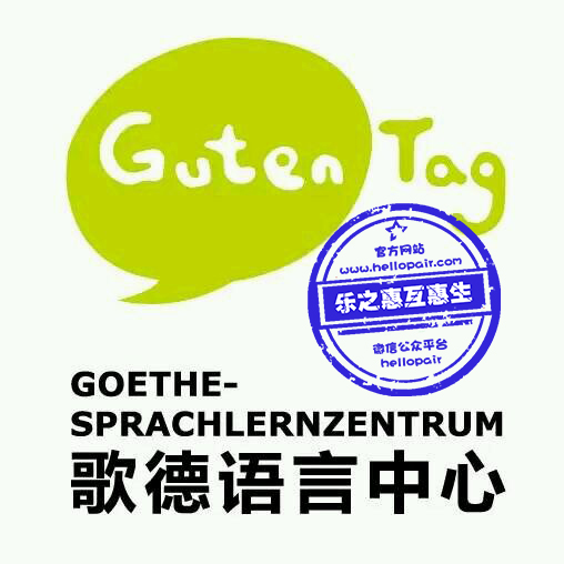 歌德学院a1考试,歌德学院等级考试可以在哪里考