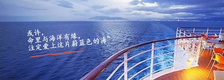 邮轮旅游攻略及建议,邮轮游什么邮轮比较好