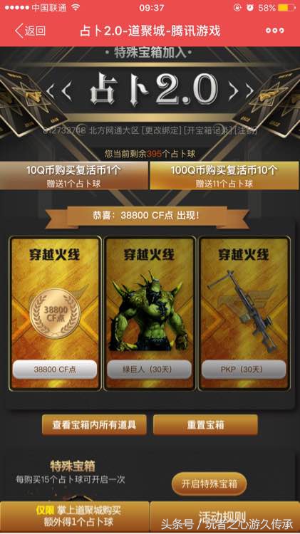 CF神壕充值8000玩占卜:抽奖不如分解V好玩