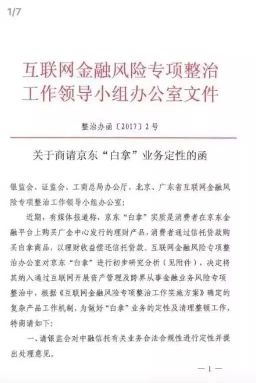 京东金融被黑了,京东金融近期涉案新闻