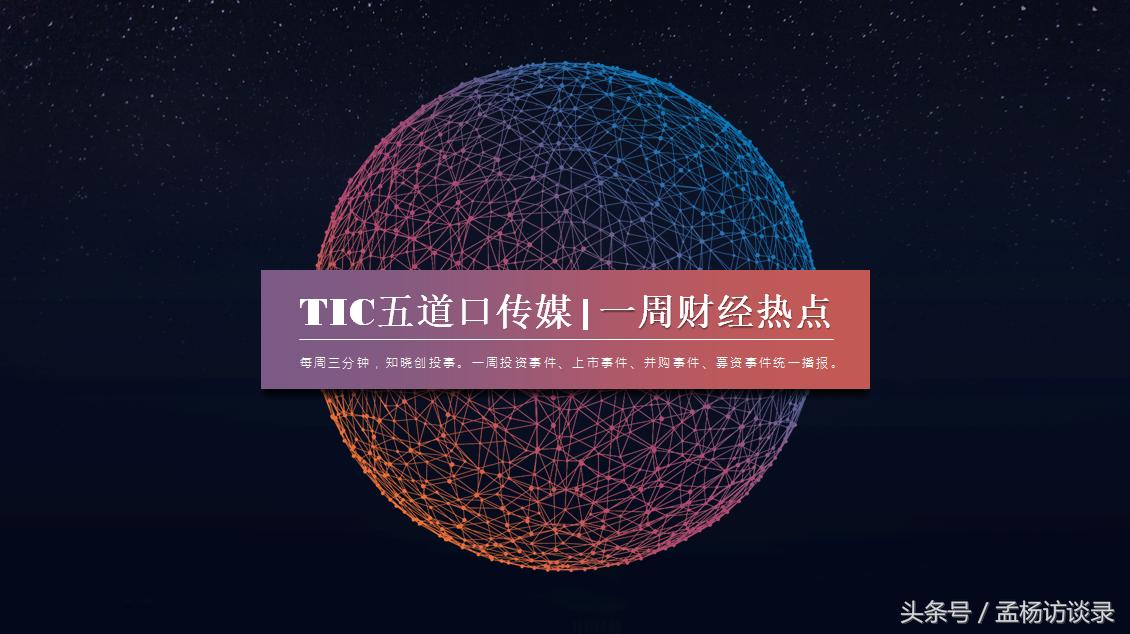 上周财经热点摘要,壹周财经