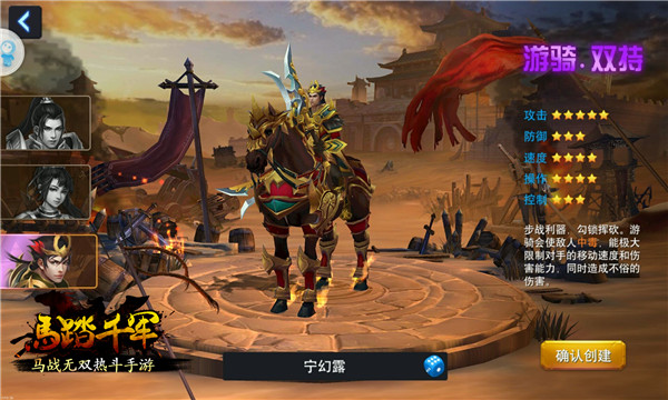 刀枪戟各领风骚《马踏千军》主角能力介绍