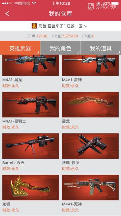 穿越火线账号无缘无故被封十年,穿越火线号被封怎么转让