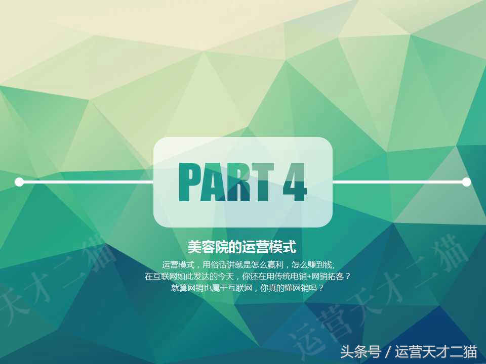 美容院互联网经营,传统美容院如何做