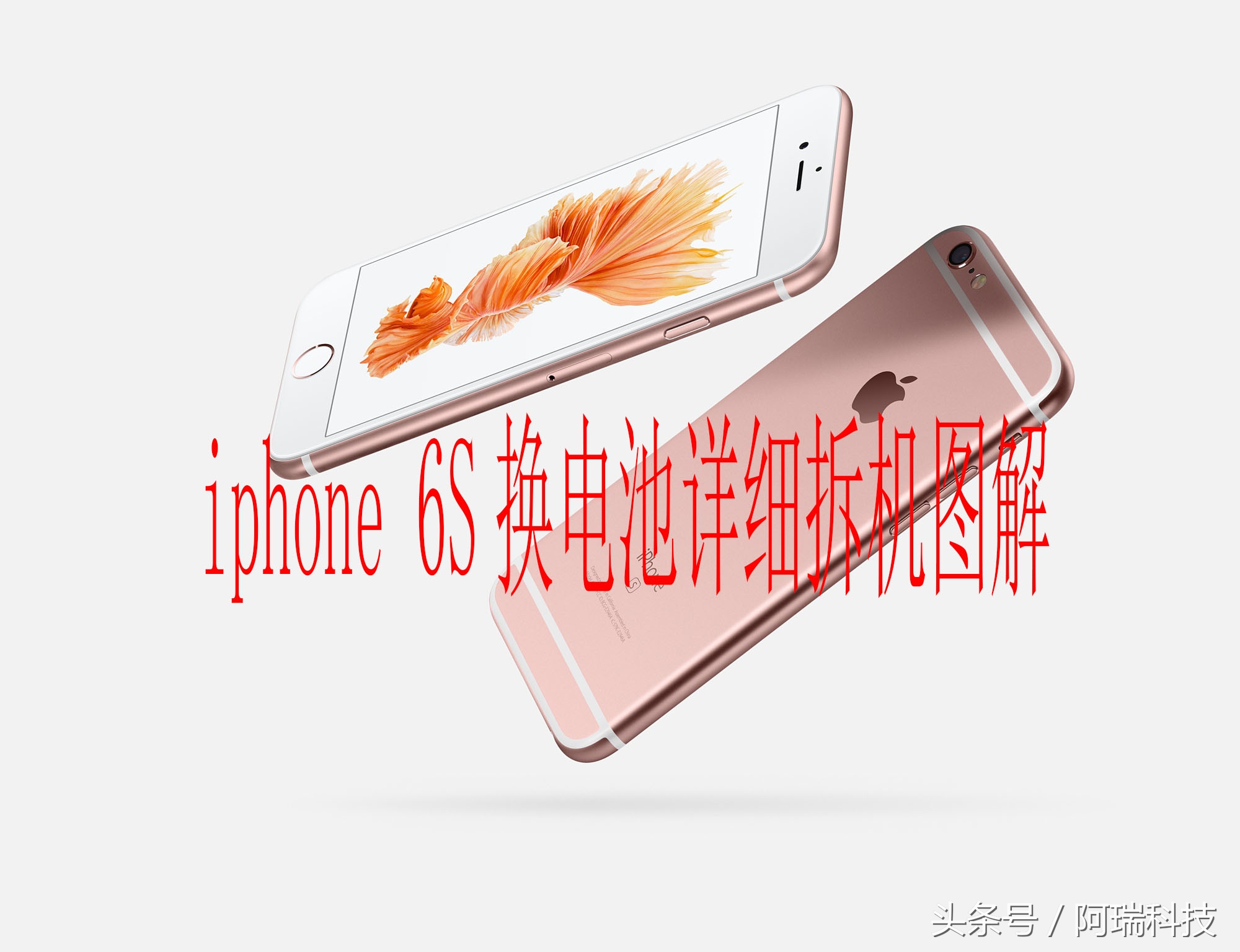 苹果6splus更换电池,iphone6s换电池视频教程