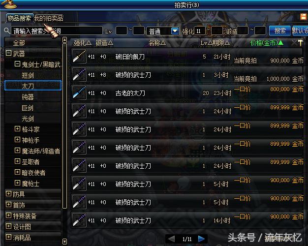 dnf老版强化15武士刀,DNF强化武士刀可以赚金币吗