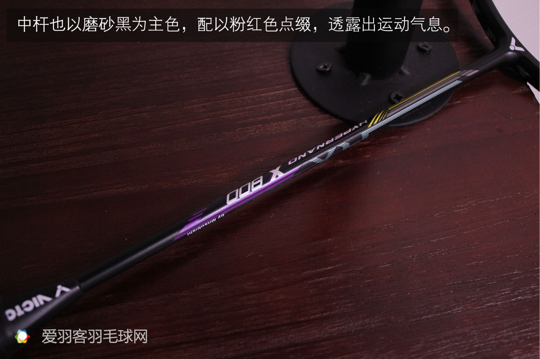 胜利羽毛球拍hx800,羽毛球拍从入门到高端推荐