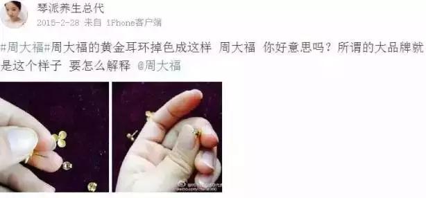 黄岛麦凯乐买的周大福金链子“掉漆褪色”,网友评论炸了